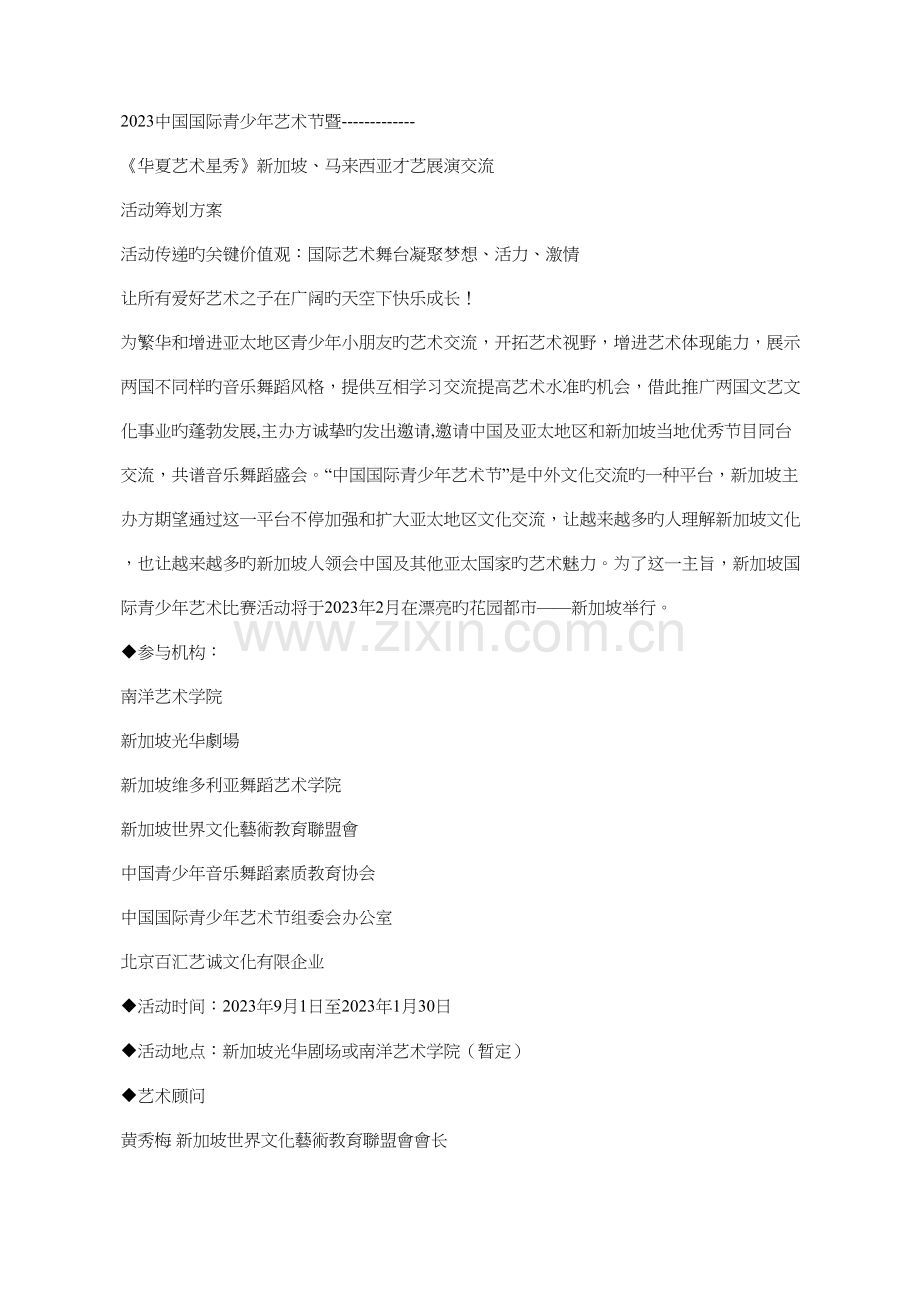 才艺大赛策划方案.docx_第1页