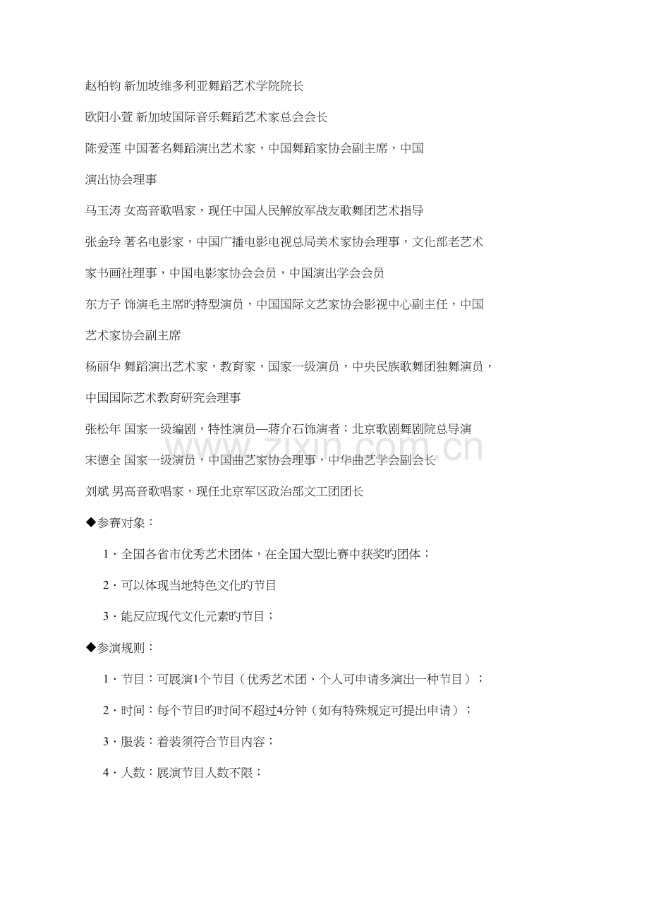 才艺大赛策划方案.docx_第2页