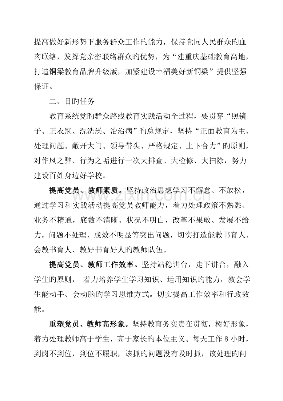 双山中学党的群众路线教育实践活动方案.doc_第2页