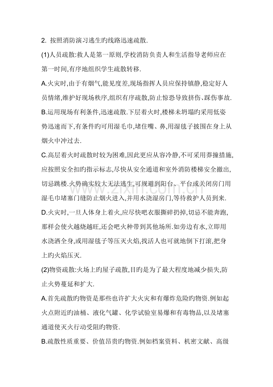 学校消防防控预案.doc_第3页