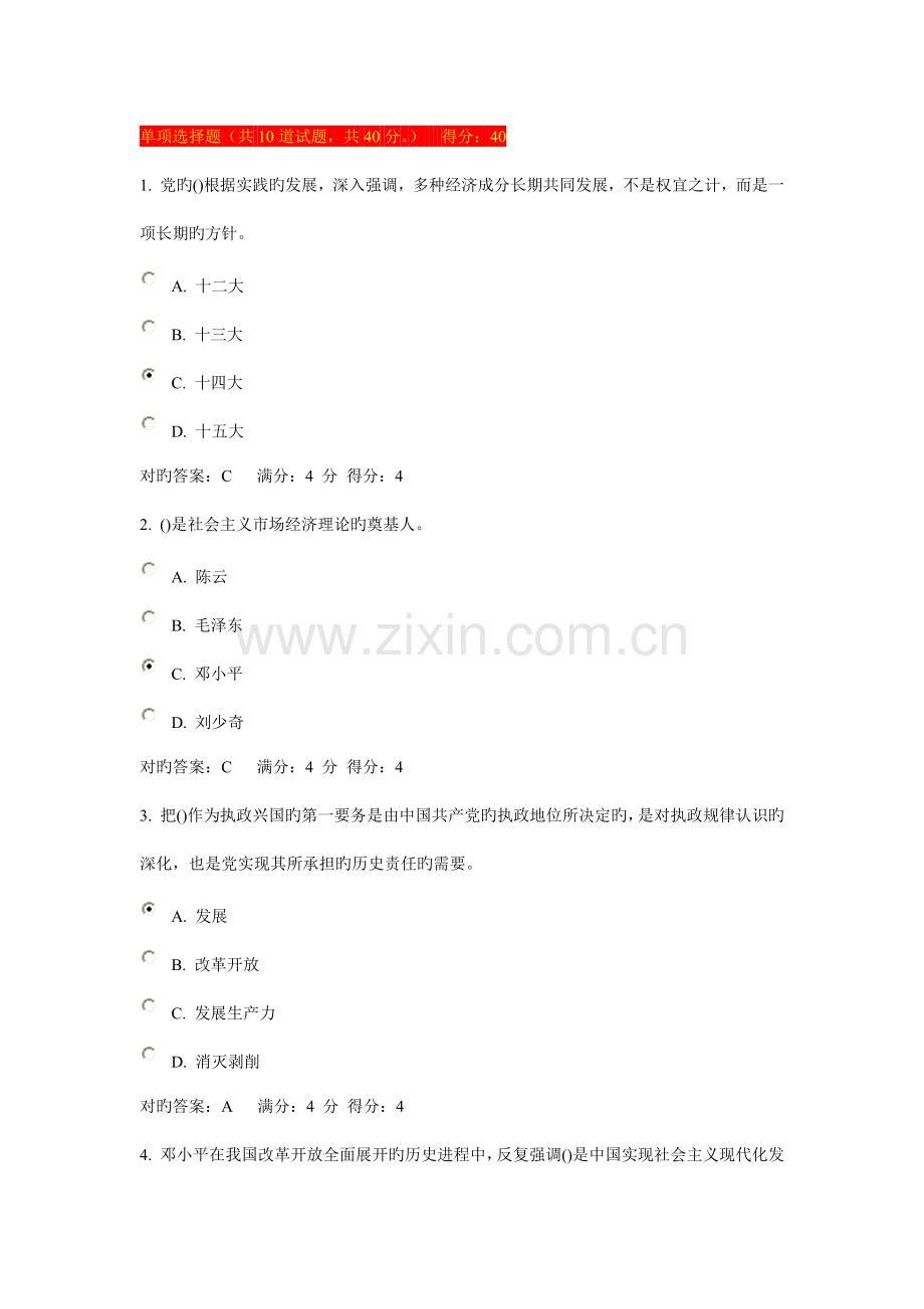 大工春毛泽东思想和中国特色社会主义理论体系概论在线作业答案(3).doc_第1页