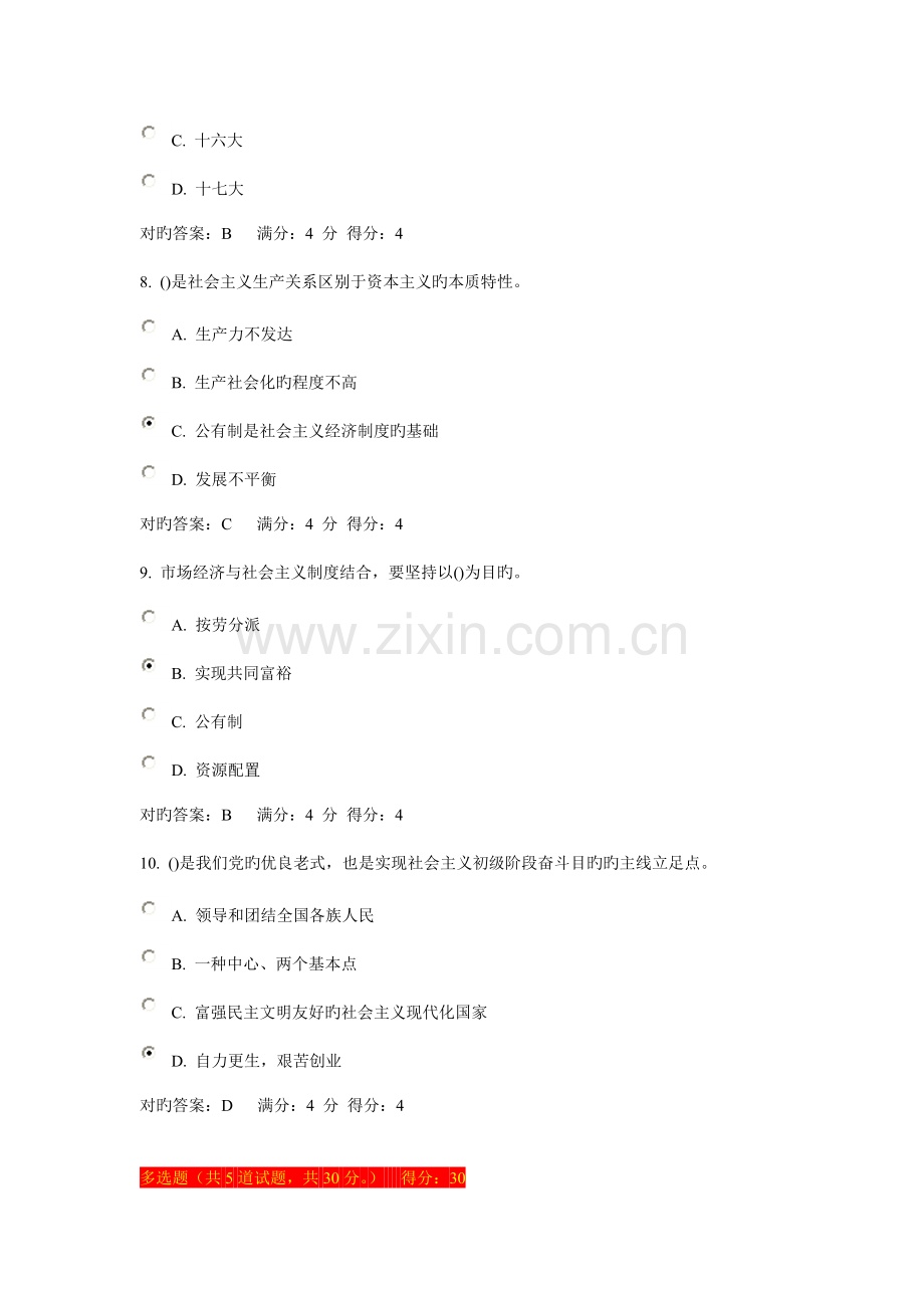 大工春毛泽东思想和中国特色社会主义理论体系概论在线作业答案(3).doc_第3页