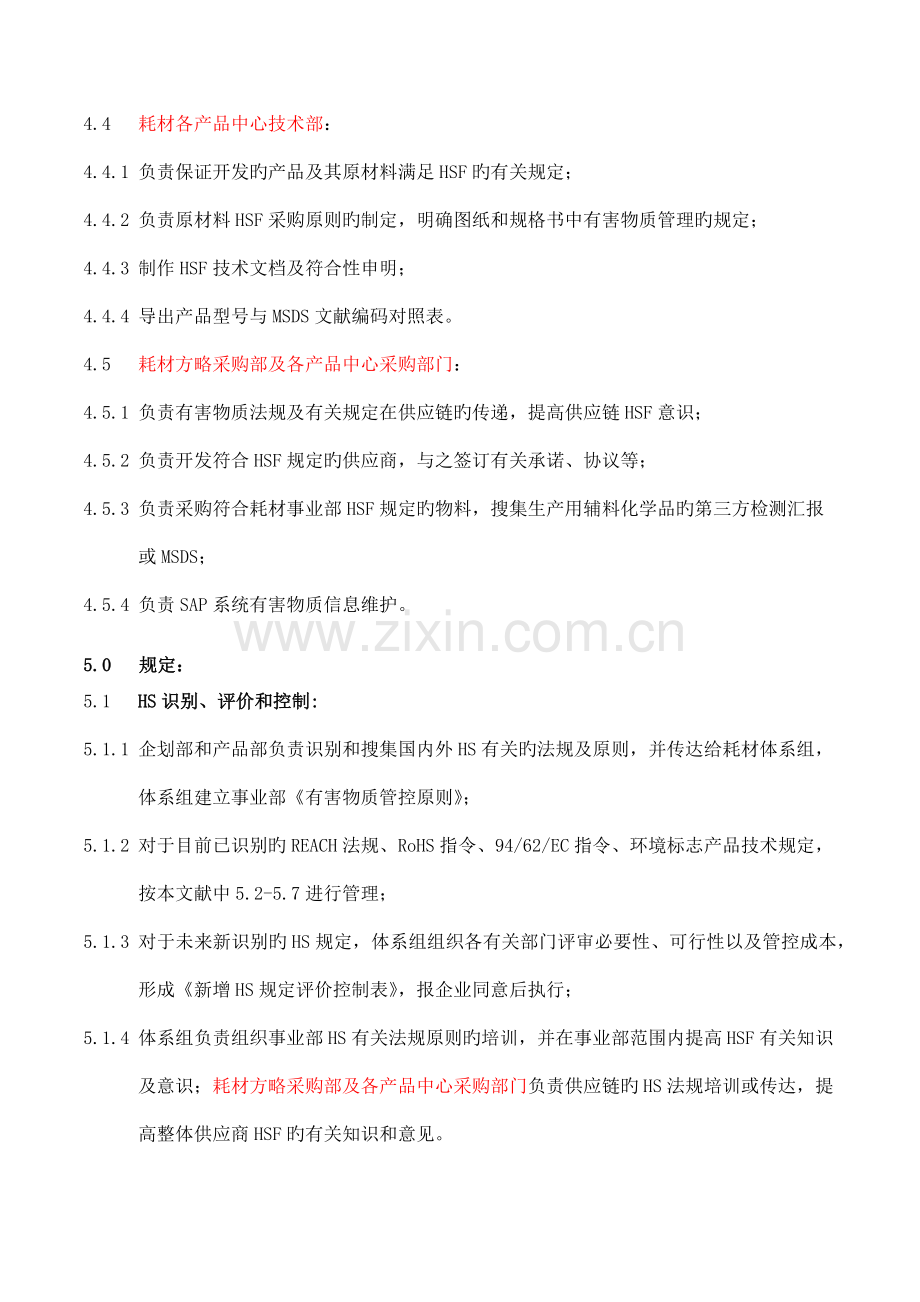 有害物质管控流程V.docx_第2页