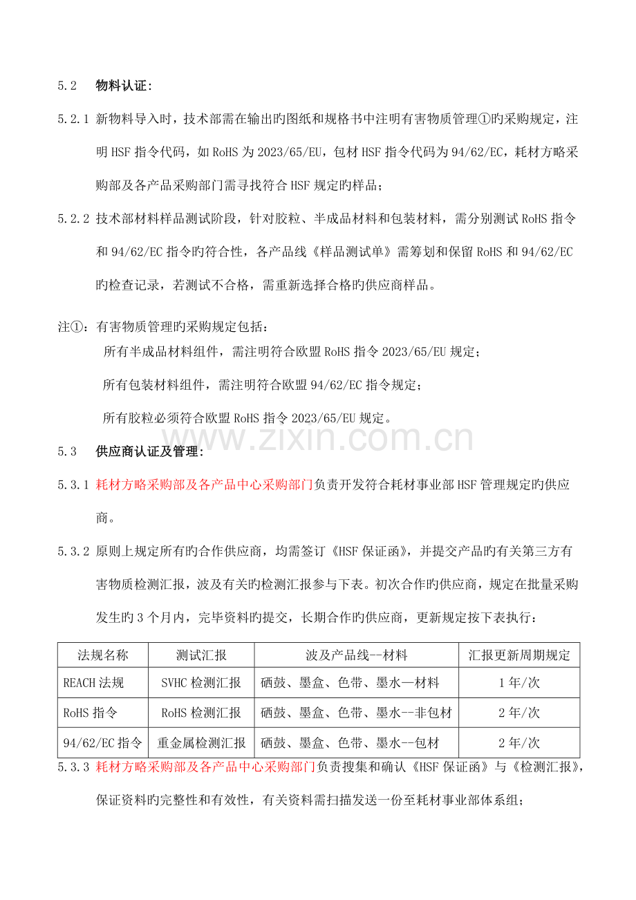 有害物质管控流程V.docx_第3页