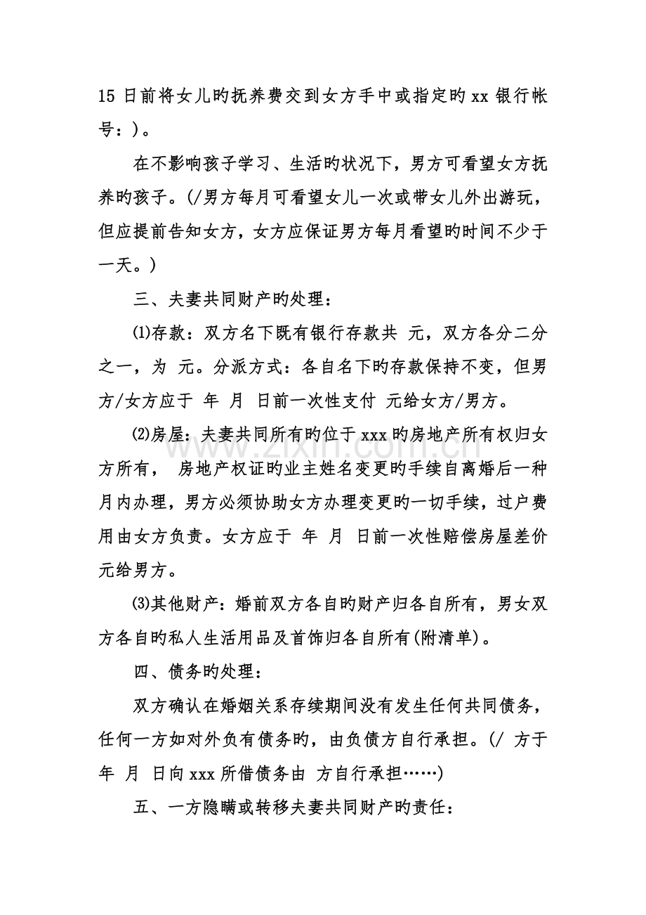 离婚协议书文档格式下载.doc_第3页