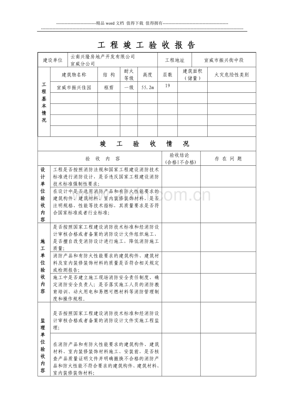 消防工程竣工验收报告-2.doc_第1页