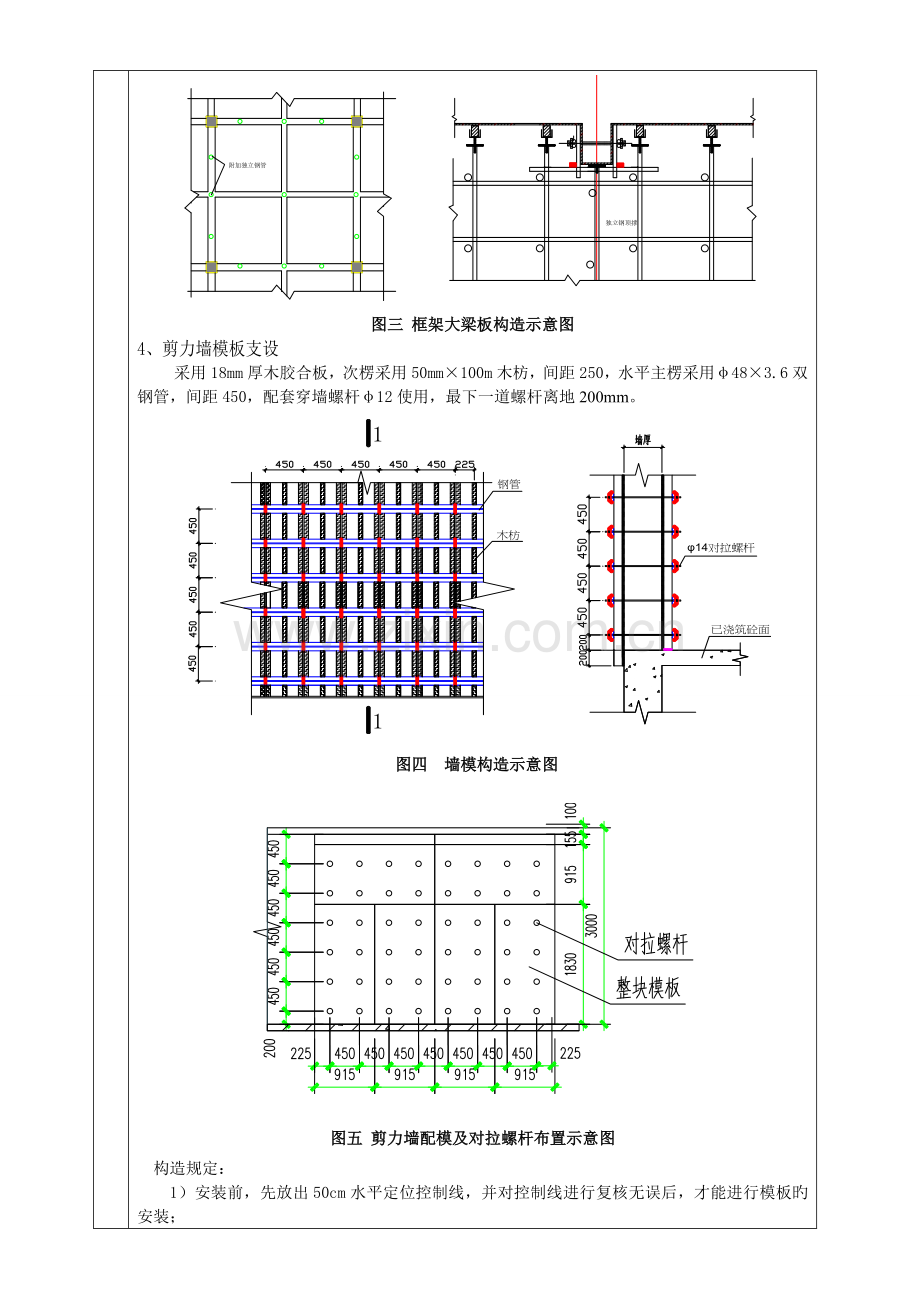 模板工程施工技术交底.doc_第3页