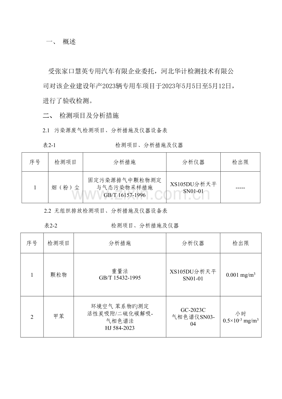 河北华计检测技术有限公司.doc_第3页