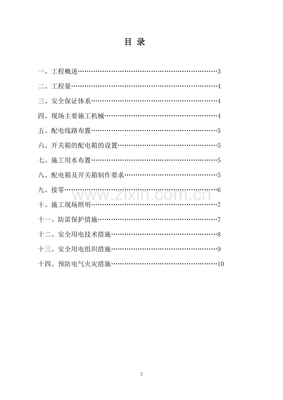 边坡治理施工临时用电施工方案.doc_第3页