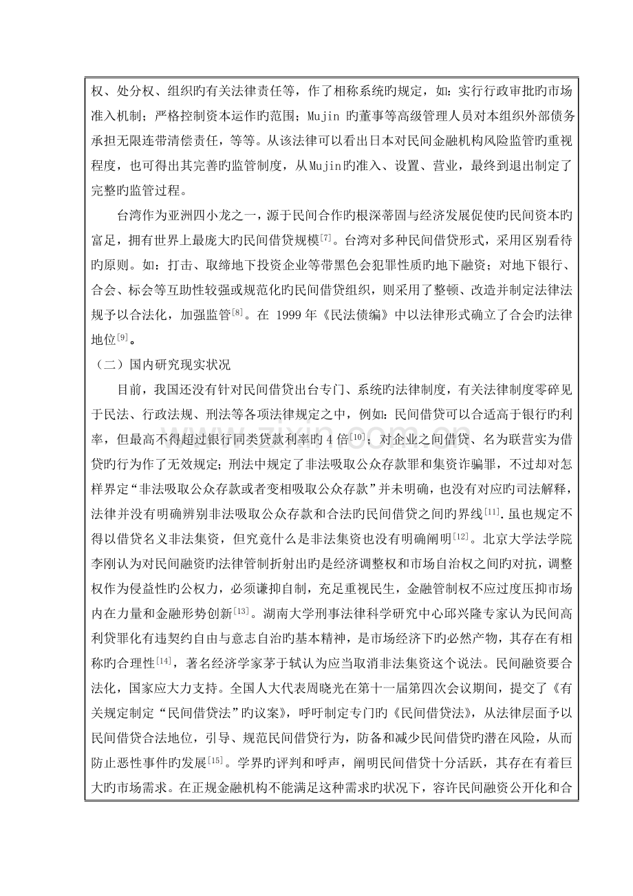 开题报告我国民间借贷的法律规制.doc_第3页