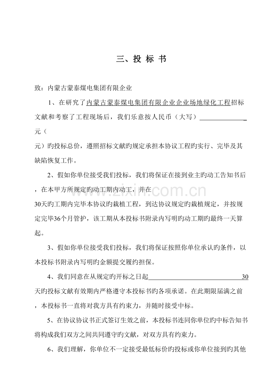 榆林绿化标书.doc_第3页