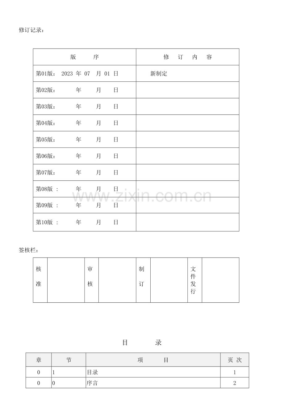 KR-001-1SA8000手册.doc_第1页