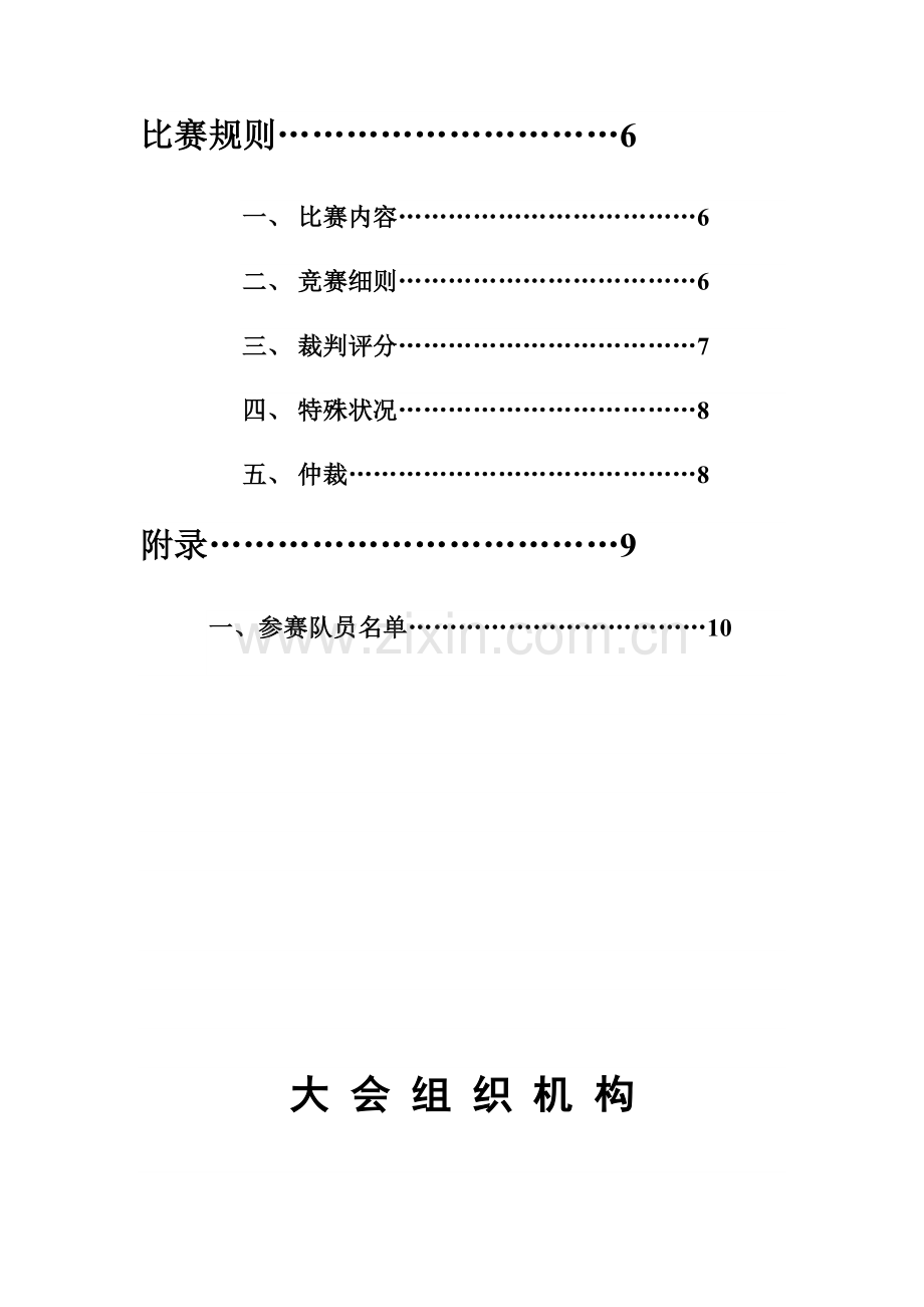 温州大学健身工程第八届校园健美操大赛秩序册.doc_第3页