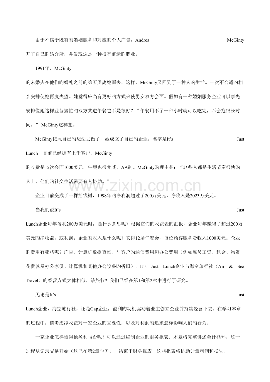 应计项目与财务报表学习.doc_第2页