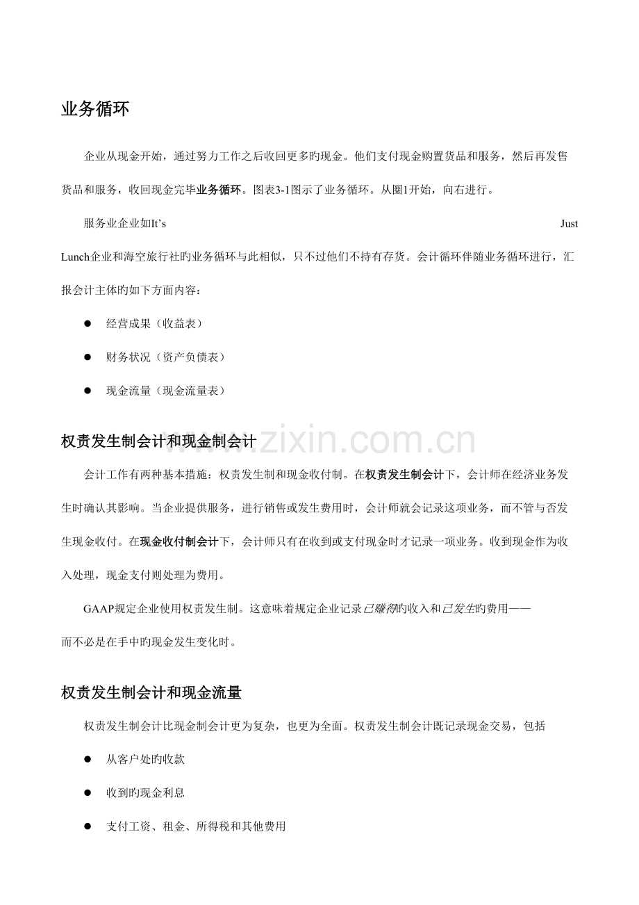 应计项目与财务报表学习.doc_第3页