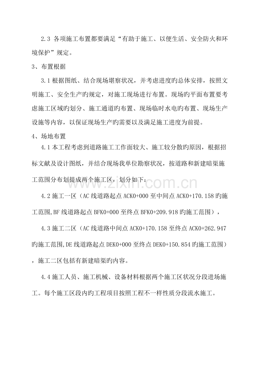 围蔽专项方案.doc_第3页