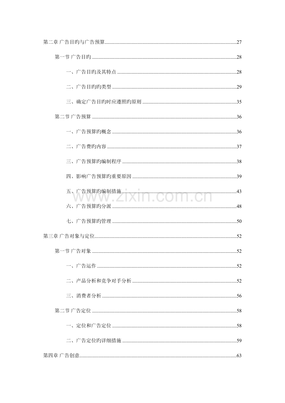 广告策划学的基本涵义.doc_第2页