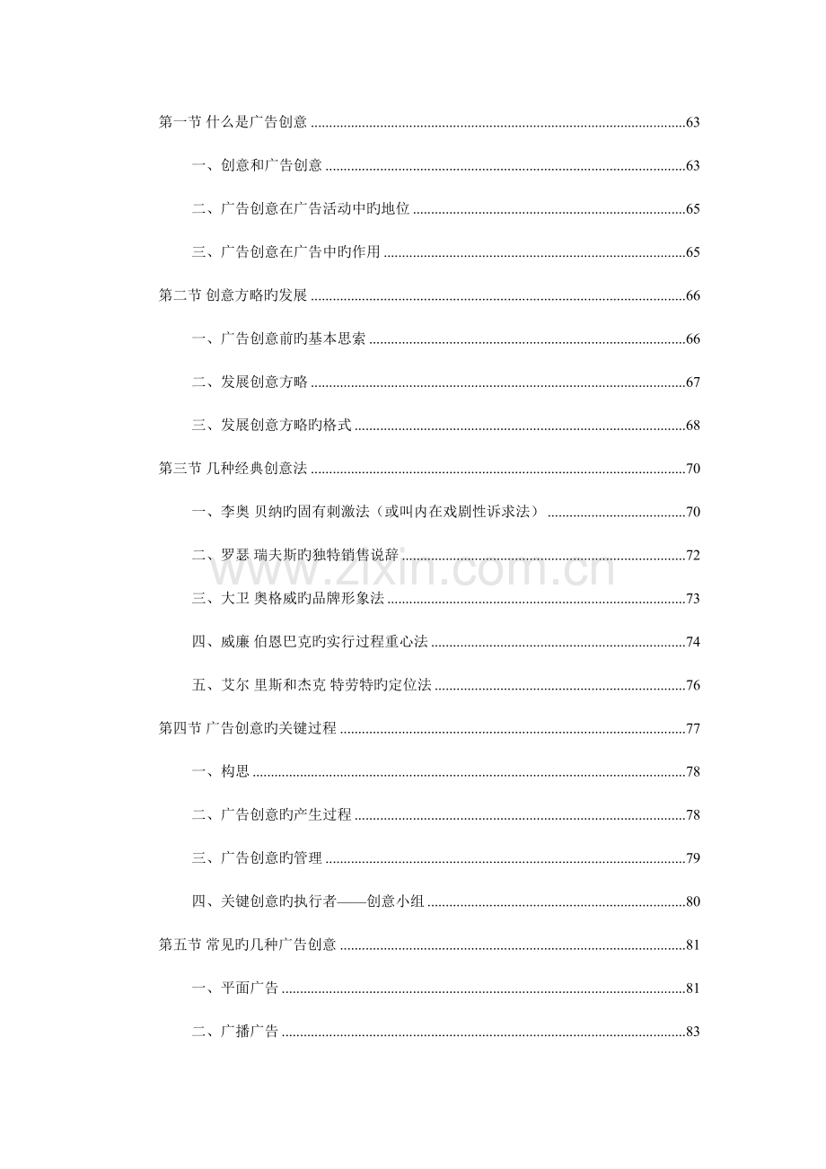 广告策划学的基本涵义.doc_第3页