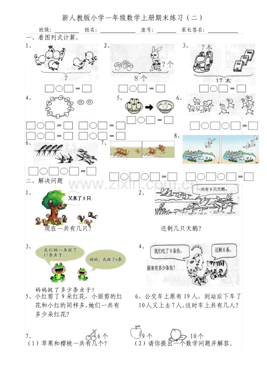 新人教版小学一年级数学上册练习题.pdf_第2页