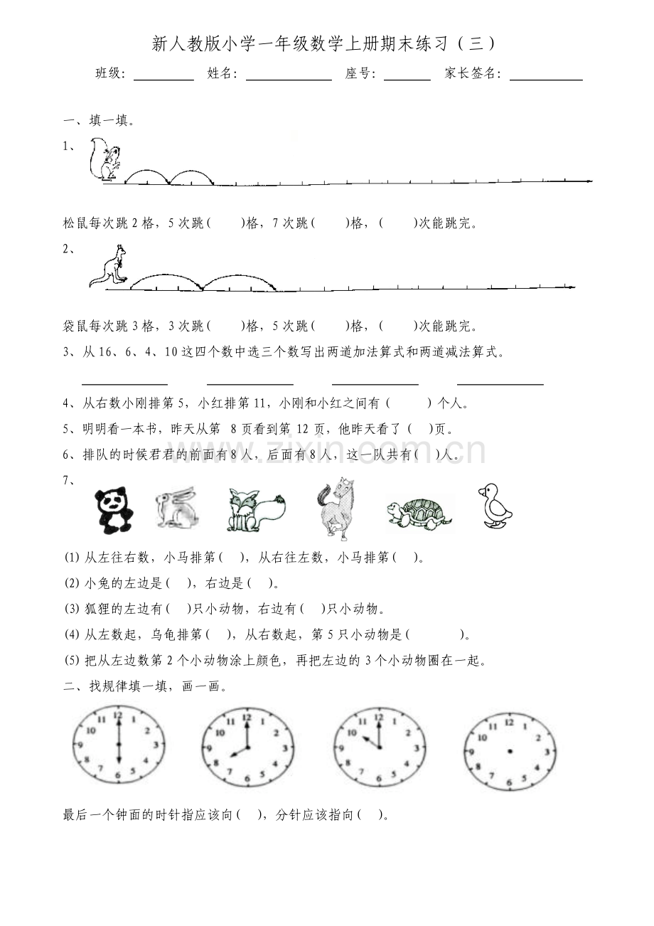 新人教版小学一年级数学上册练习题.pdf_第3页