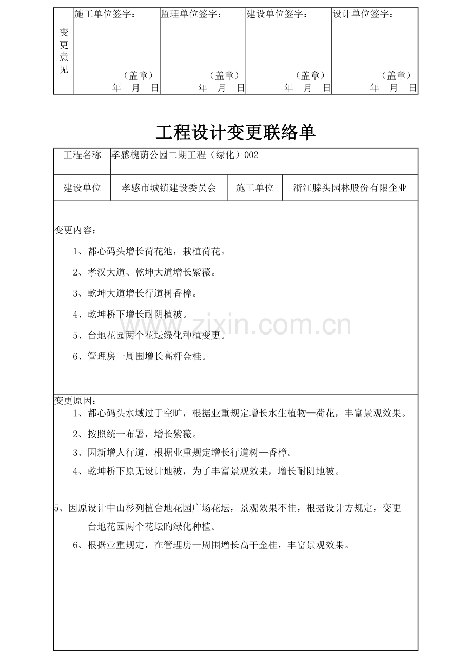 工程设计变更联系单绿化.doc_第2页