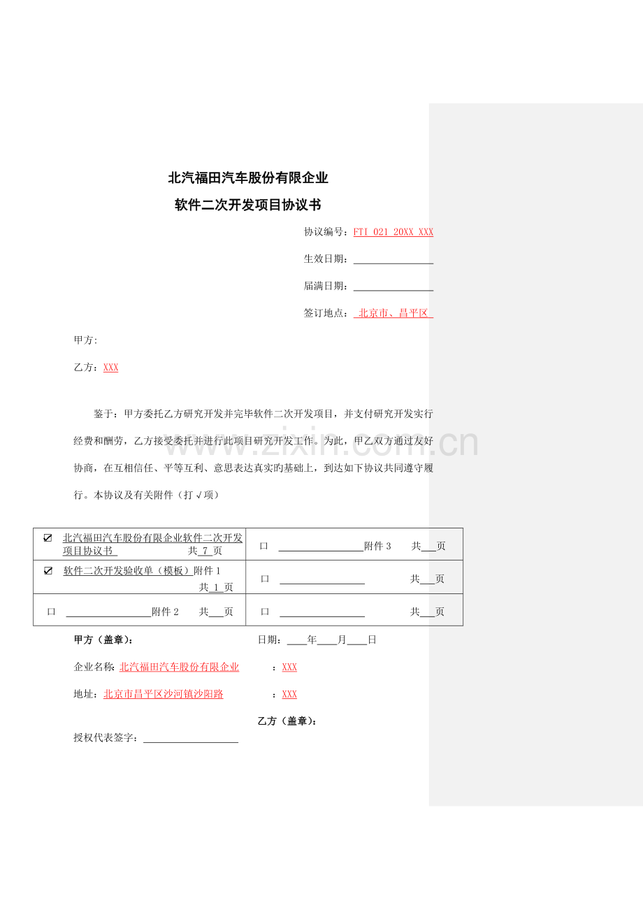 软件二次开发项目合同.doc_第1页
