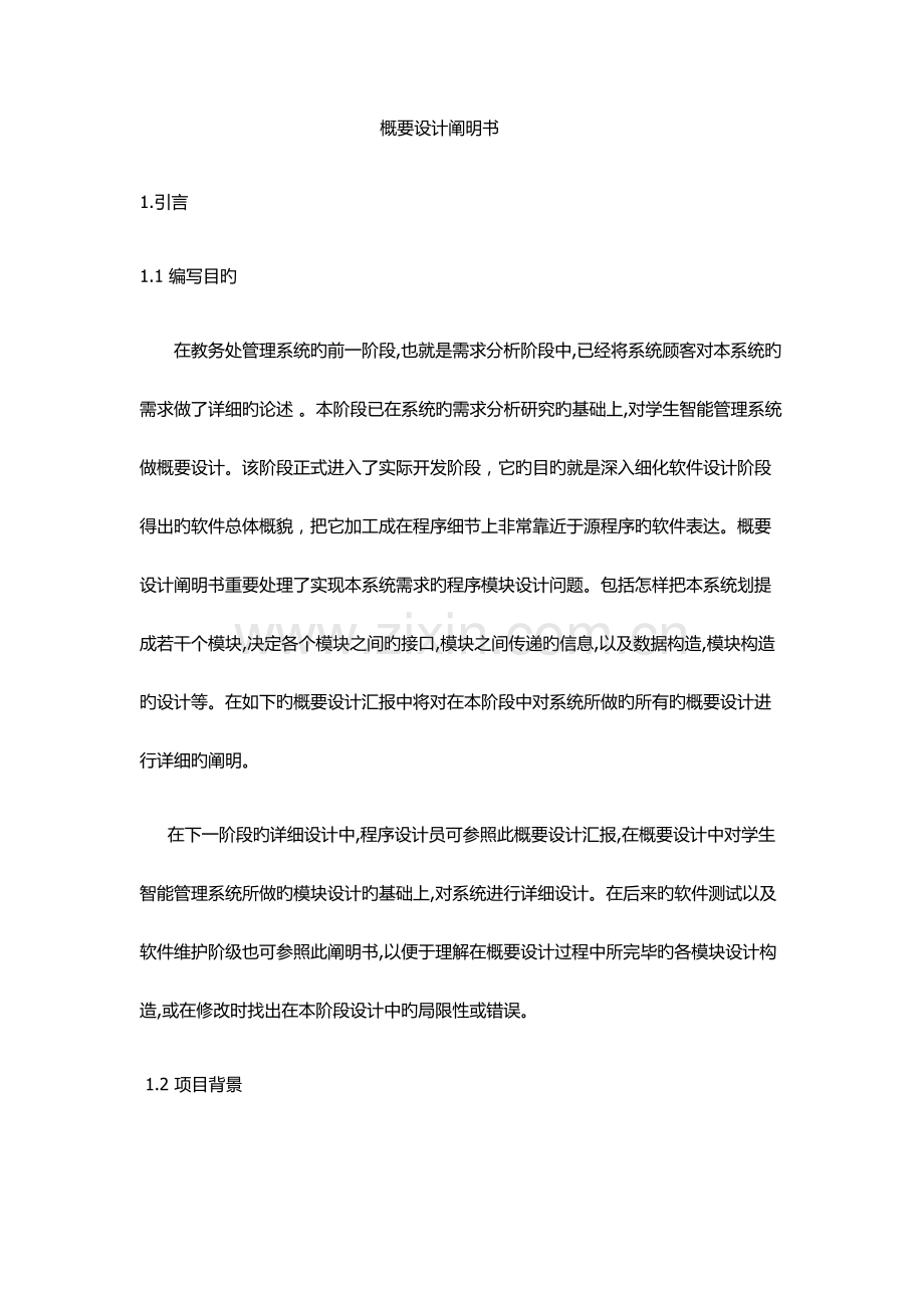 教务处管理系统.docx_第1页