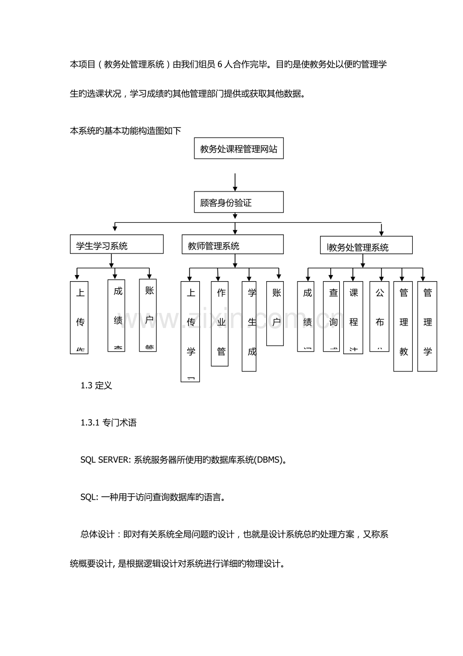 教务处管理系统.docx_第2页