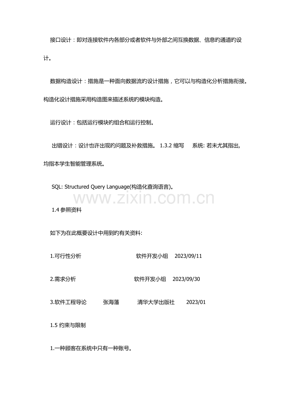 教务处管理系统.docx_第3页