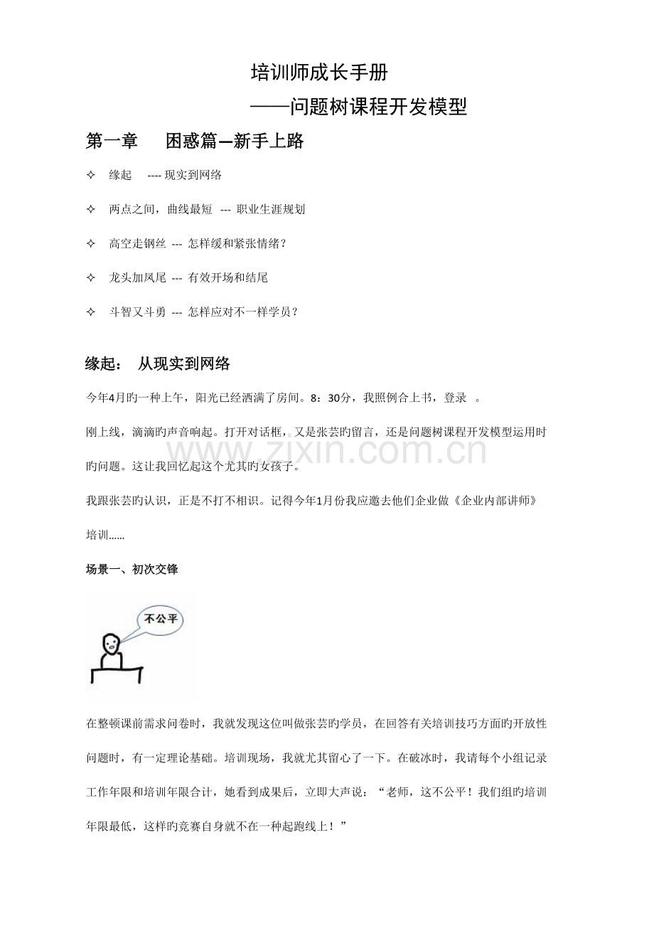 新版培训师成长手册.doc_第1页