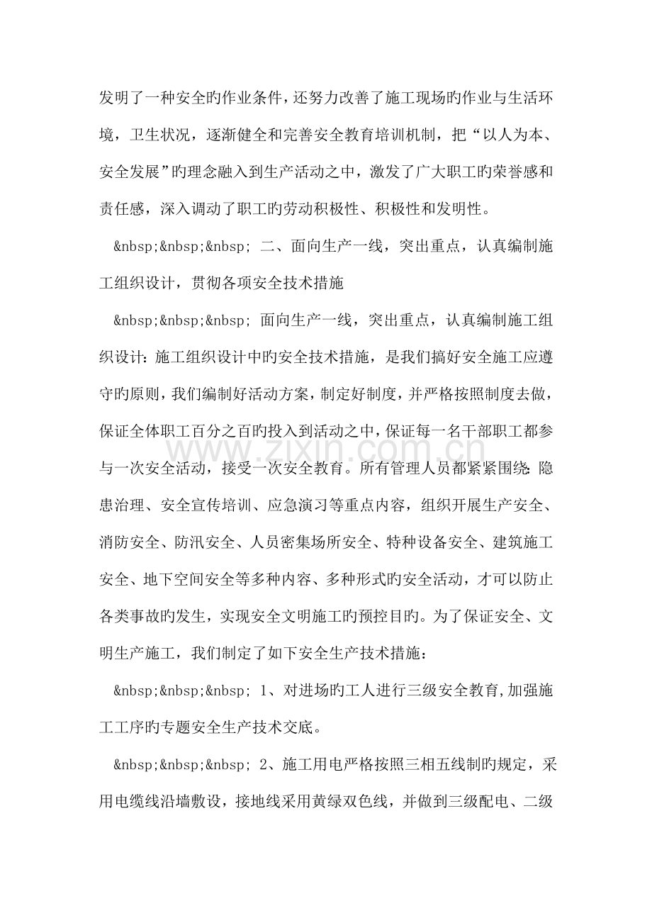 整理建筑安全生产月总结.doc_第2页