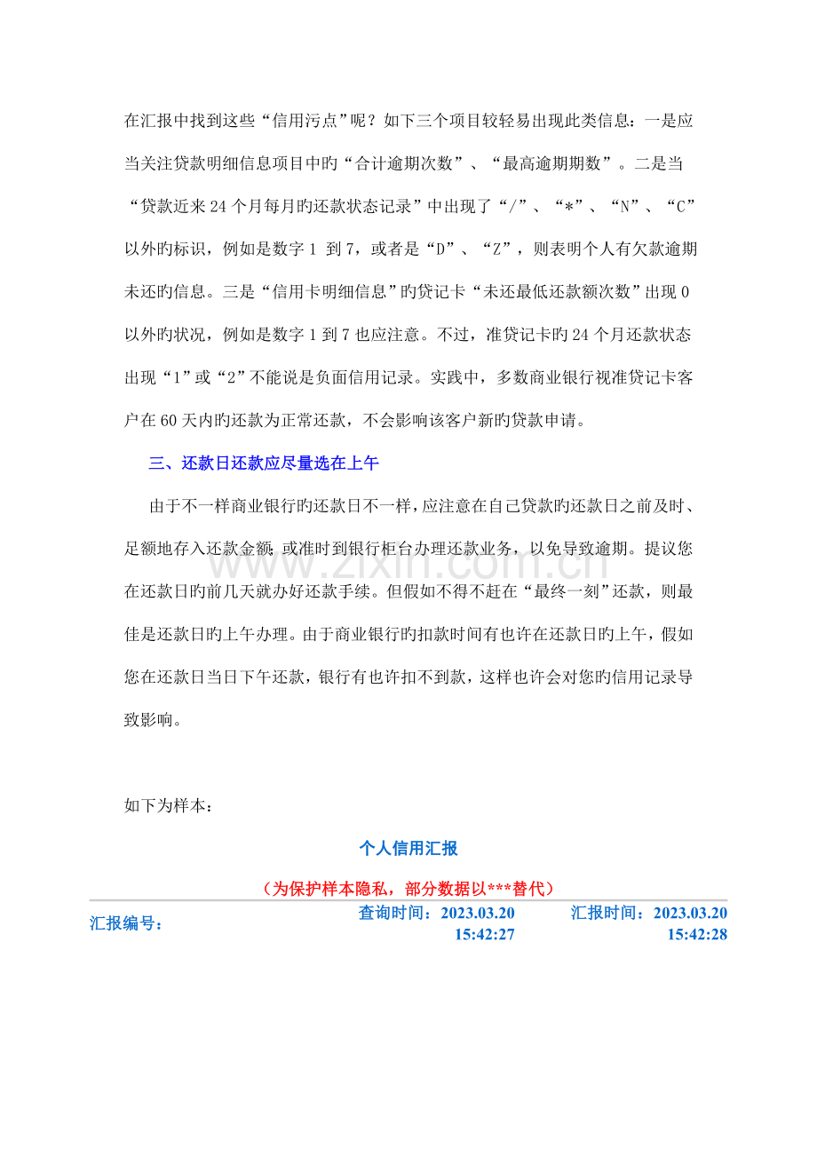 如何看懂个人征信报告.doc_第2页