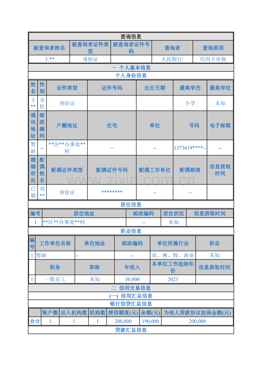 如何看懂个人征信报告.doc_第3页