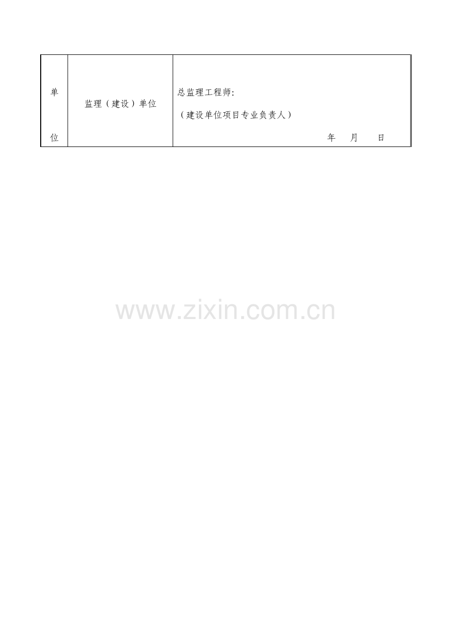 子分部工程净化空调系统质量验收记录表.pdf_第2页