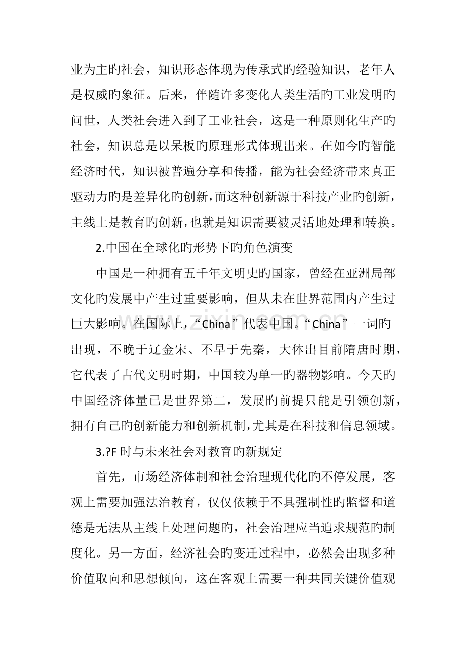 核心素养体系下高中政治教师应具备的素质.doc_第2页