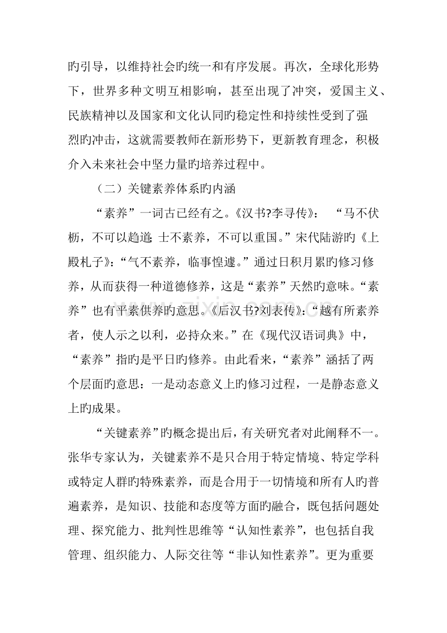 核心素养体系下高中政治教师应具备的素质.doc_第3页