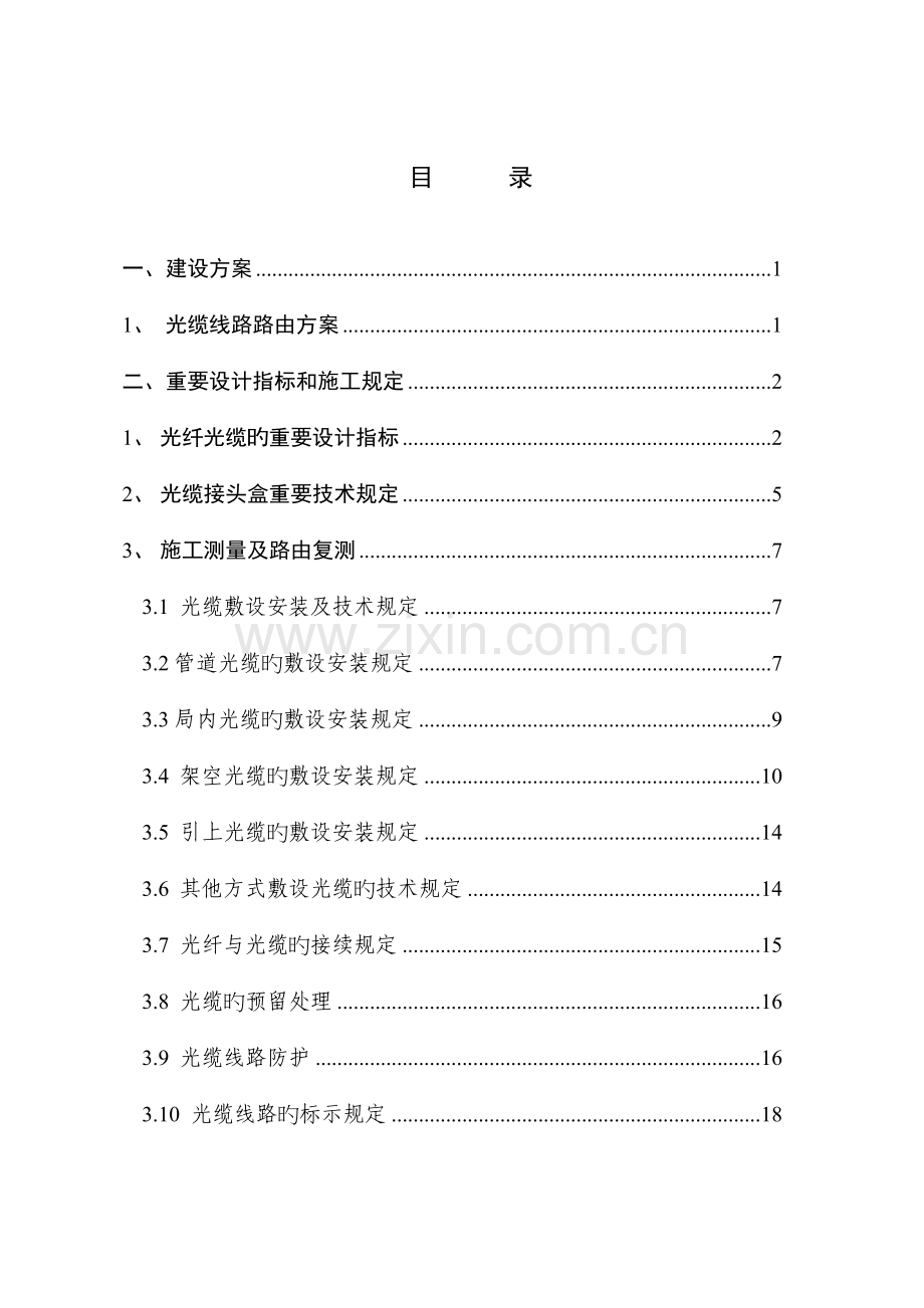 光缆施工规范书.doc_第3页