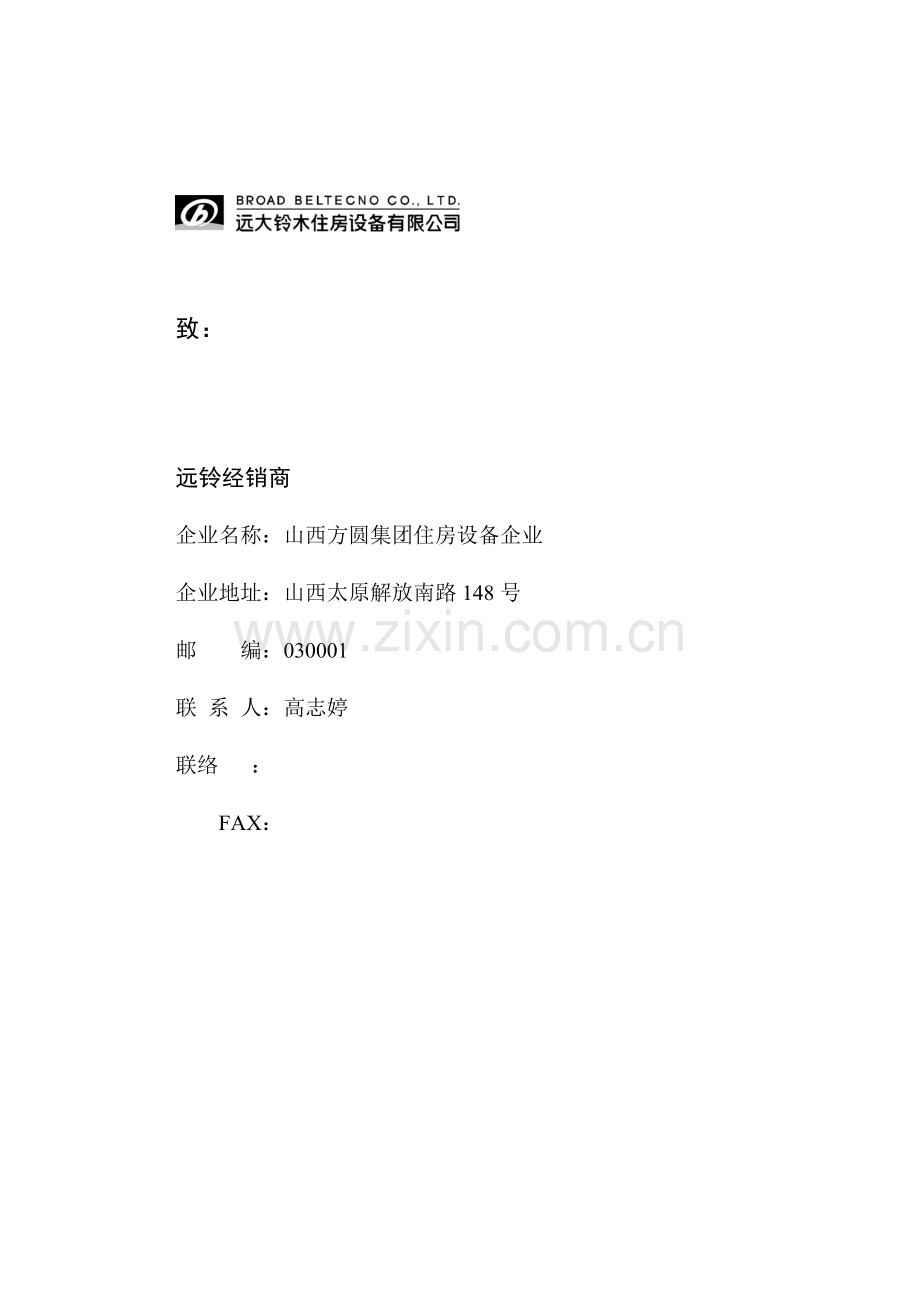 远铃住房设备公司经销商管理制度全套资料(18).doc_第1页