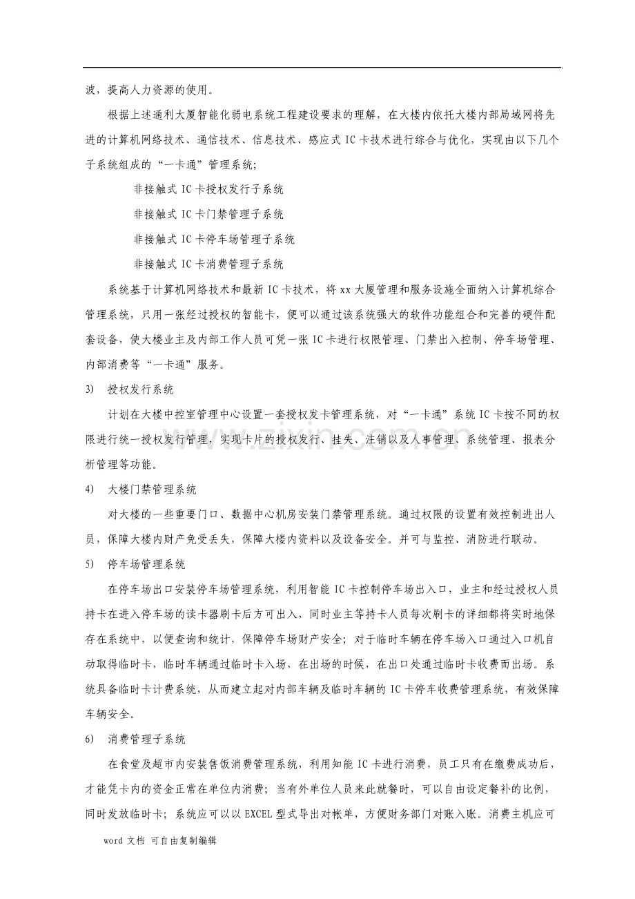 X大厦一卡通系统门禁停车场内部消费.pdf_第3页