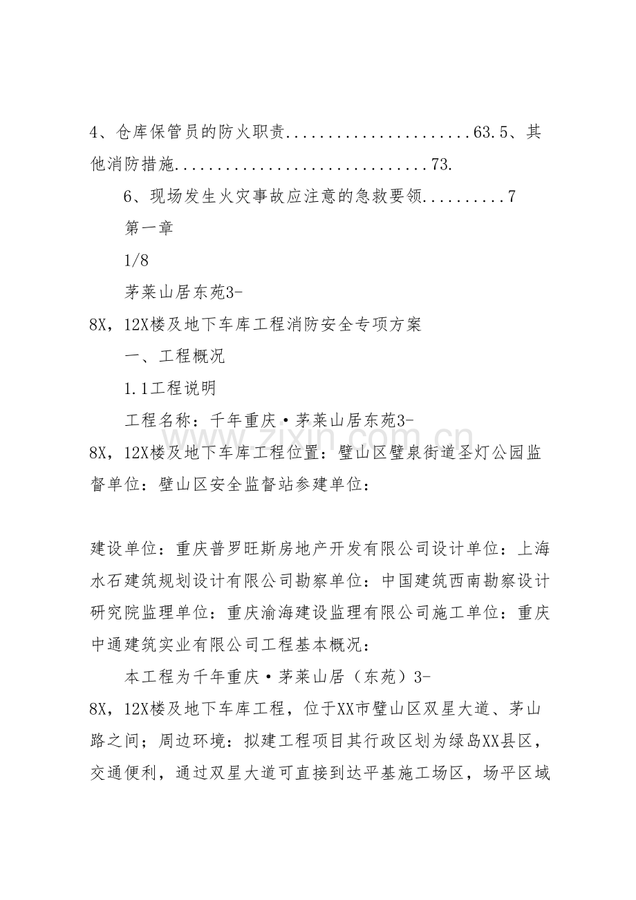 消防工程专项方案样本.doc_第2页