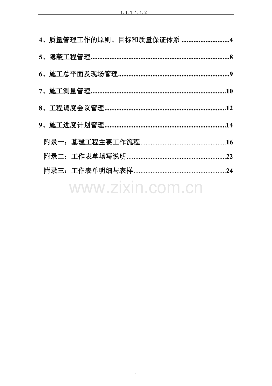 建设工程施工管理办法.doc_第2页