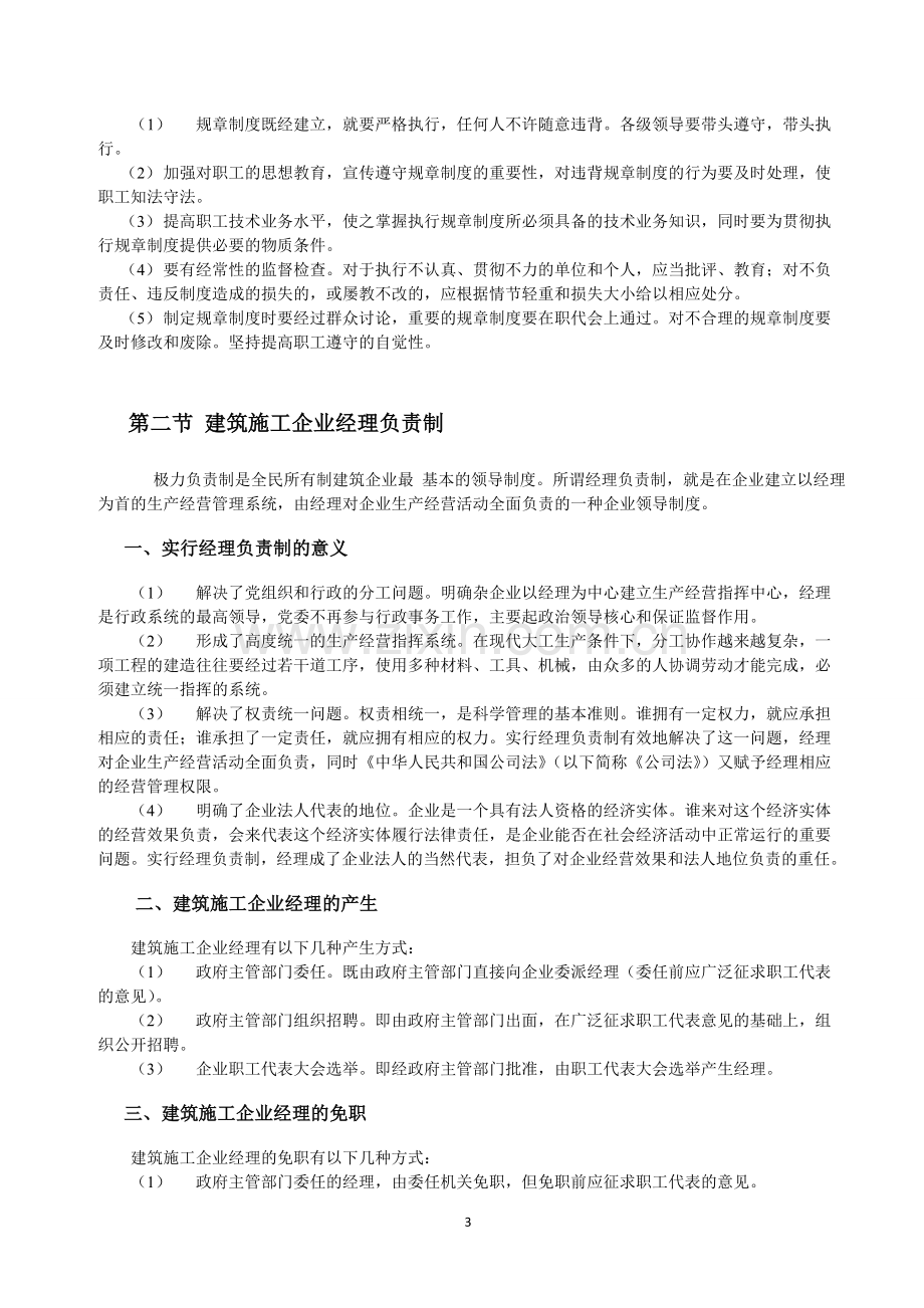 建筑施工企业管理制度.doc_第3页