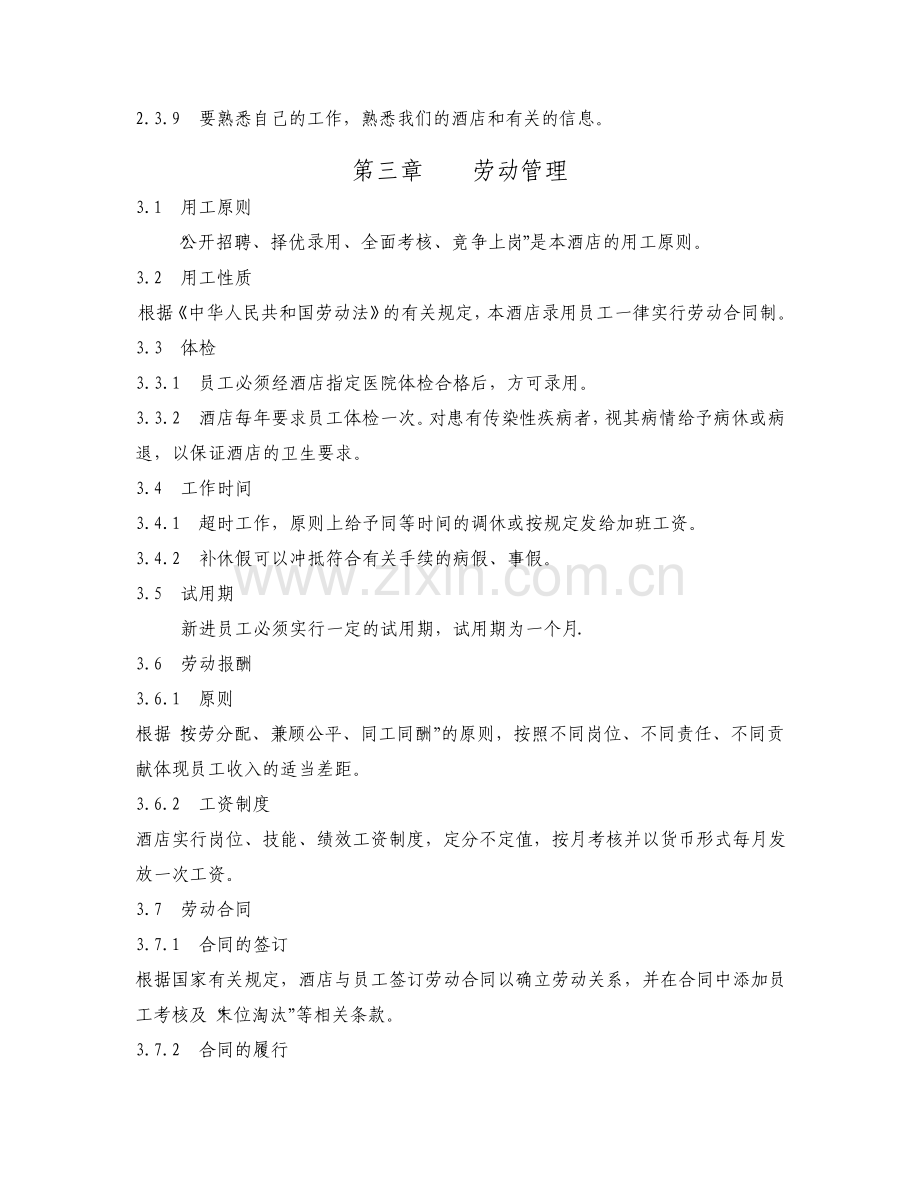 酒店员工手册.pdf_第3页