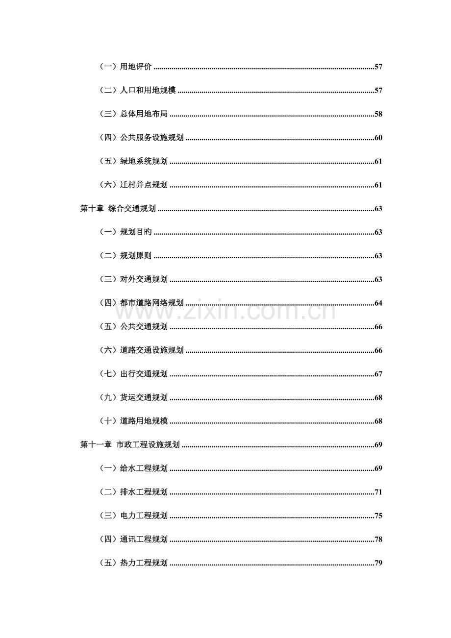 县产业集聚区空间发展规划说明书.doc_第3页