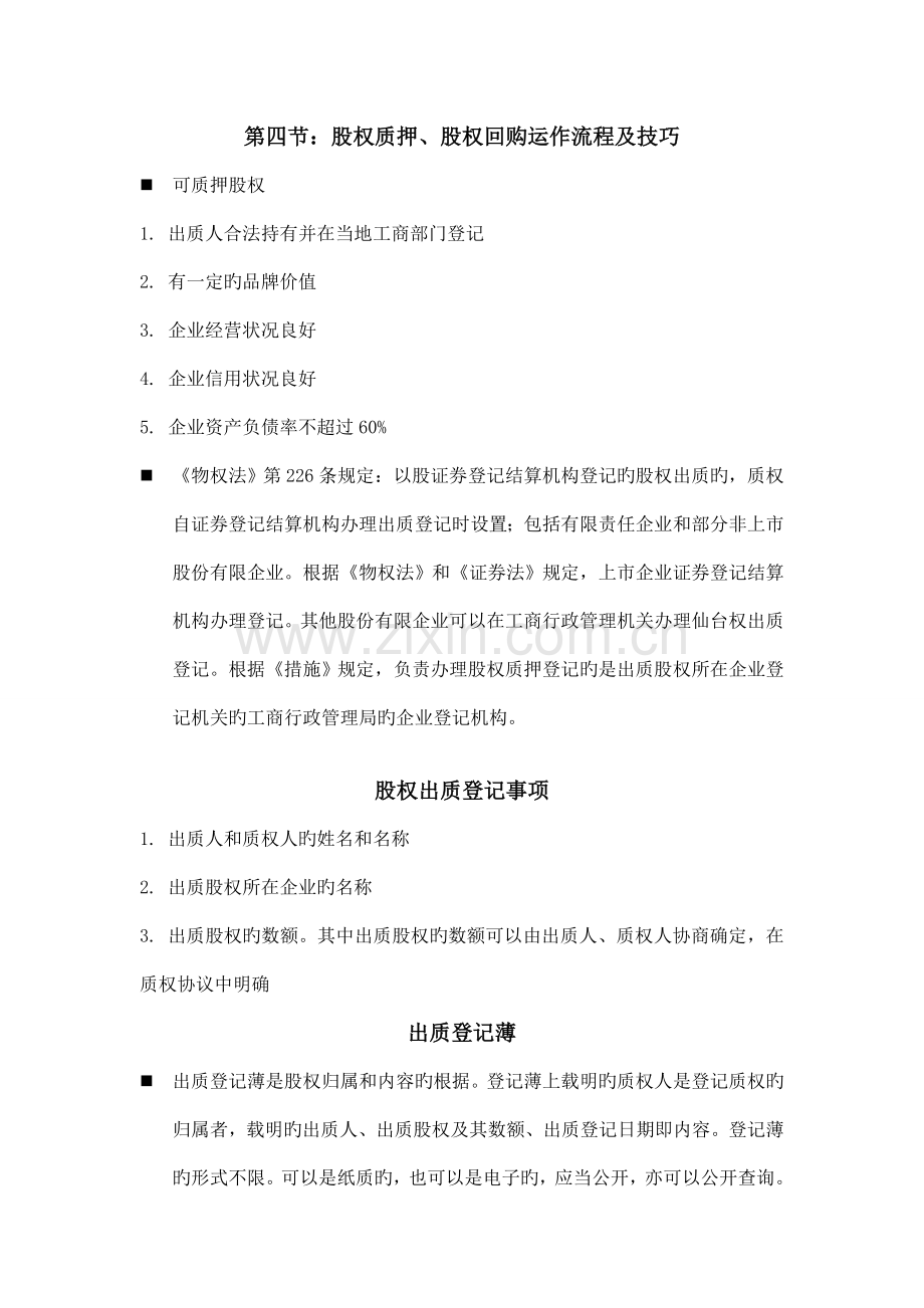 股权质押担保贷款运作流程.doc_第1页