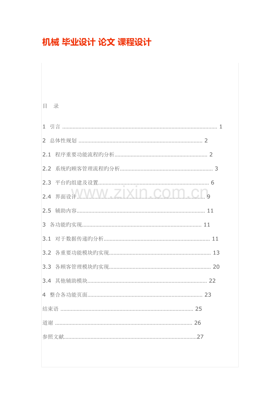 基于网络的工艺管理系统的设计.doc_第1页