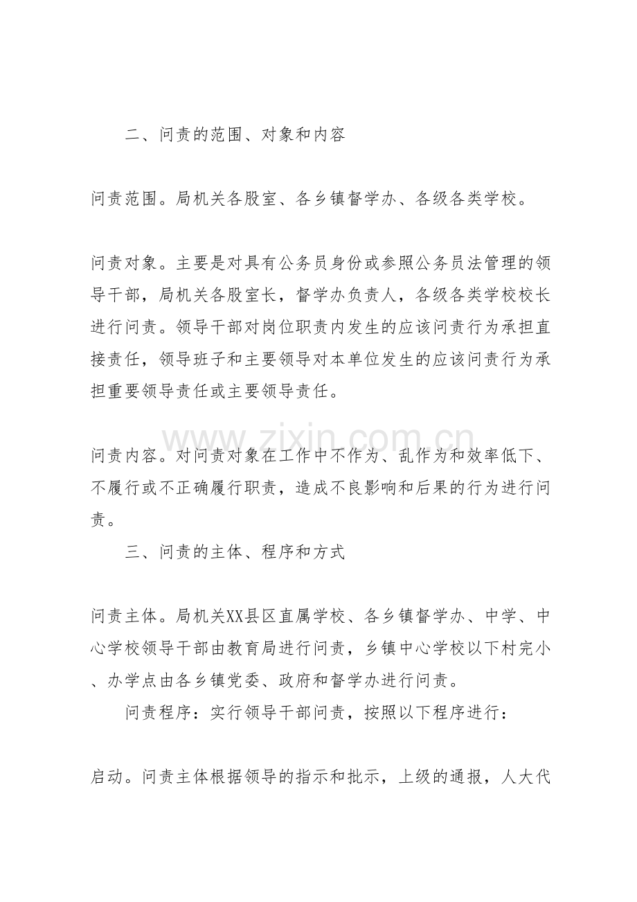 教育局贯彻领导干部问责制的实施方案样本.doc_第2页