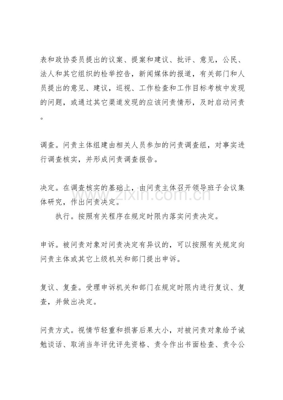 教育局贯彻领导干部问责制的实施方案样本.doc_第3页