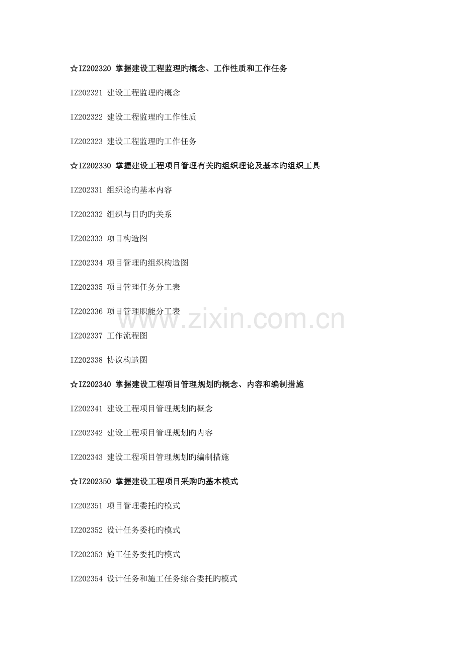 新版建设工程项目管理版及重点标注.doc_第2页