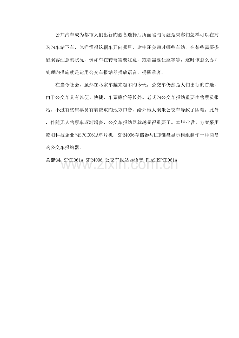 公交车报站器的设计毕业设计论文.doc_第2页